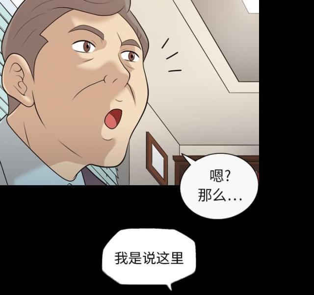 心灵感应器漫画,第18话2图