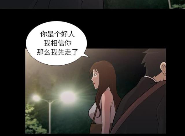 心灵感应与精神病漫画,第5话2图