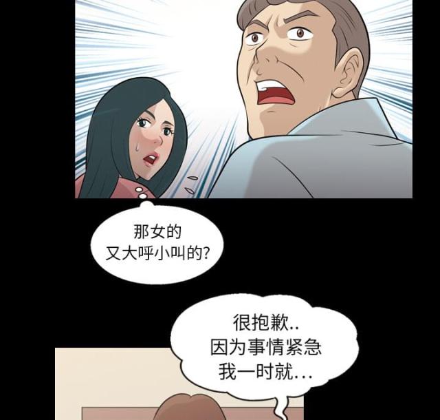 心灵感应小游戏漫画,第7话1图