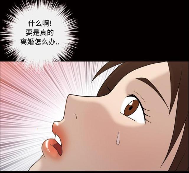 心灵感应学漫画,第33话2图