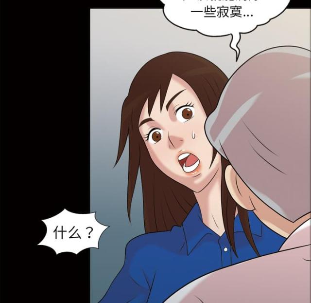 心灵感应小游戏漫画,第44话2图