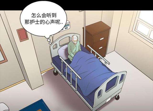 心灵感应学漫画,第13话1图