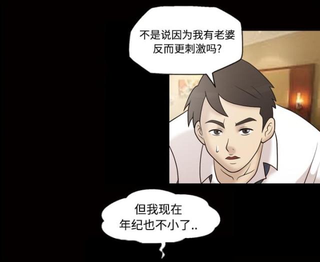 心灵感应小游戏漫画,第32话2图