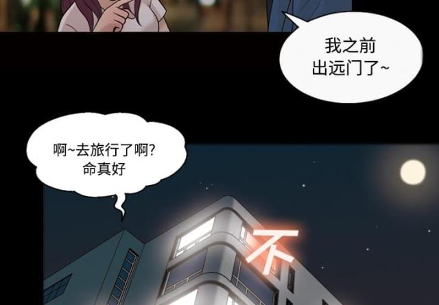 心灵感应是什么超能力漫画,第27话2图