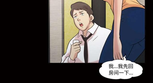 心灵感应小游戏漫画,第49话1图