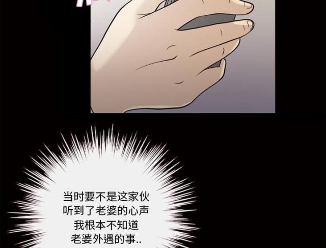 心灵感应小游戏漫画,第25话2图