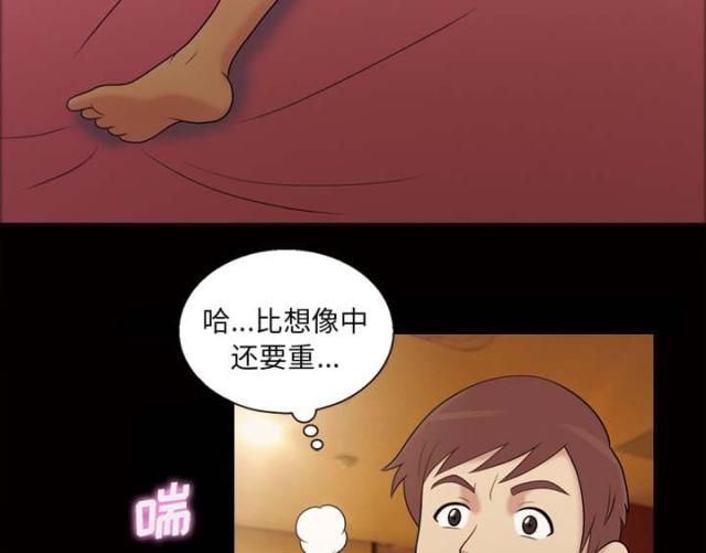 心灵感应小游戏漫画,第46话1图