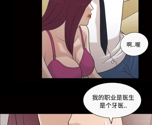 心灵感应小游戏漫画,第28话1图