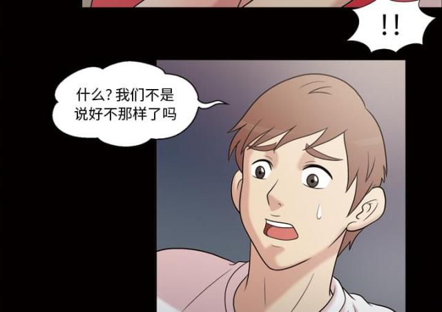 心灵感应漫画,第40话1图