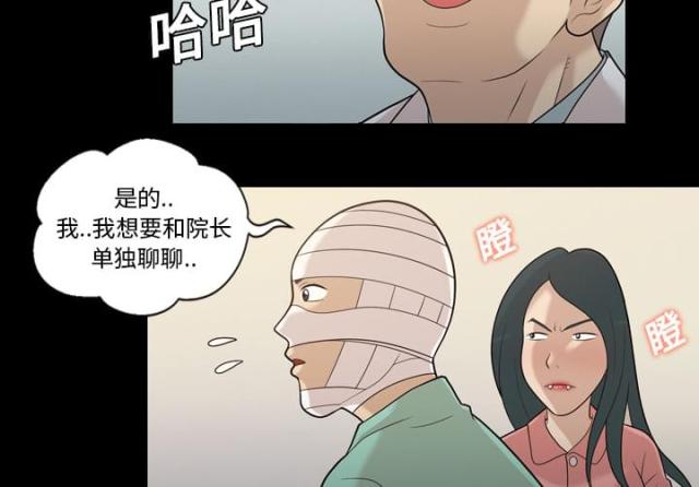 心灵感应英文漫画,第15话1图