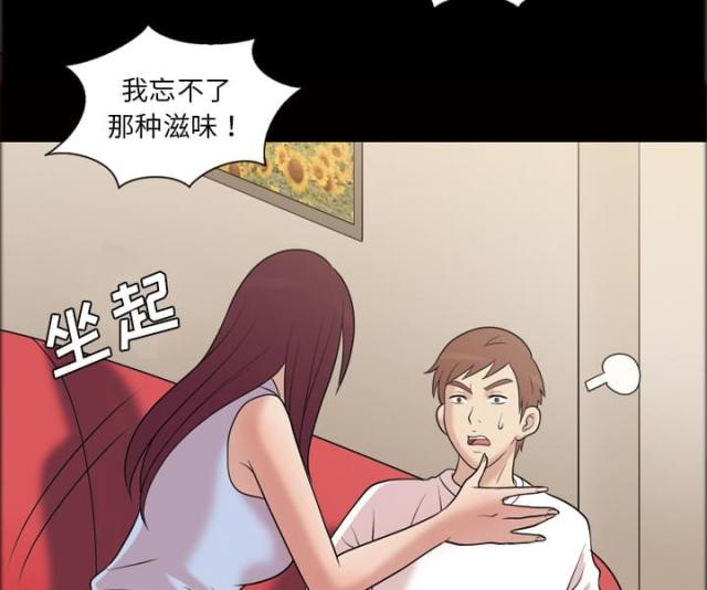 心灵感应小游戏漫画,第40话1图
