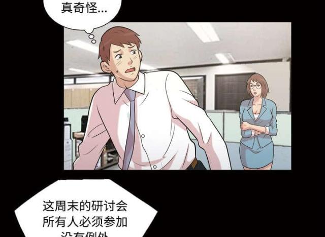 心灵感应小游戏漫画,第48话1图