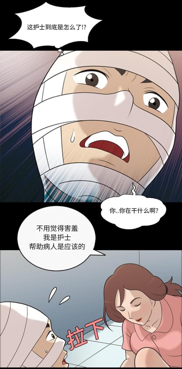 心灵感应小游戏漫画,第11话1图