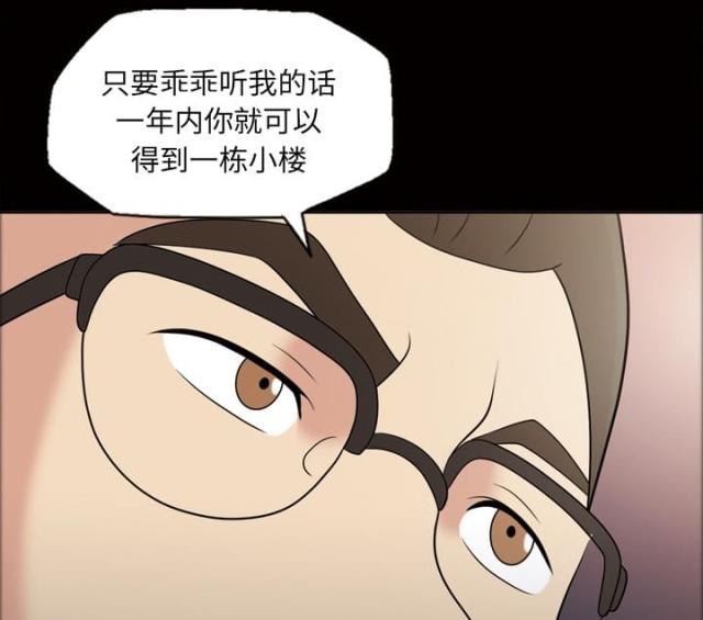 心灵感应是成语吗漫画,第35话1图