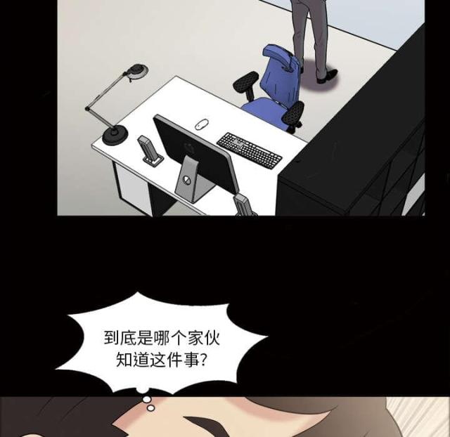 心灵感应小游戏漫画,第47话2图