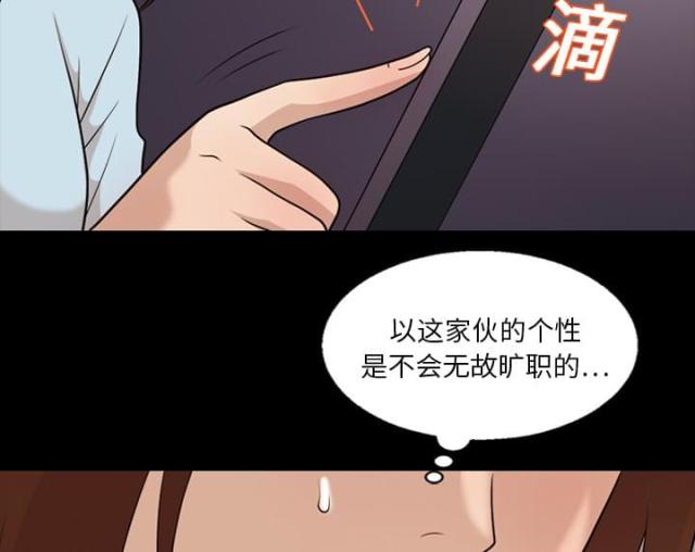 心灵感应到对方的思念漫画,第16话1图