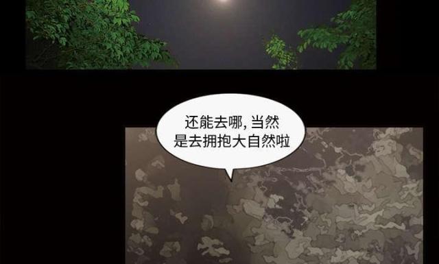心灵感应小游戏漫画,第49话1图