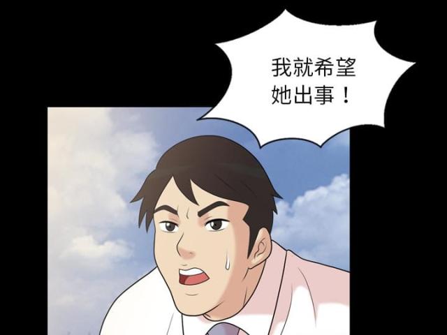 心灵感应小游戏漫画,第43话1图