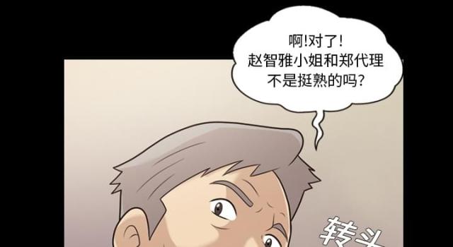 心灵感应歌漫画,第14话1图