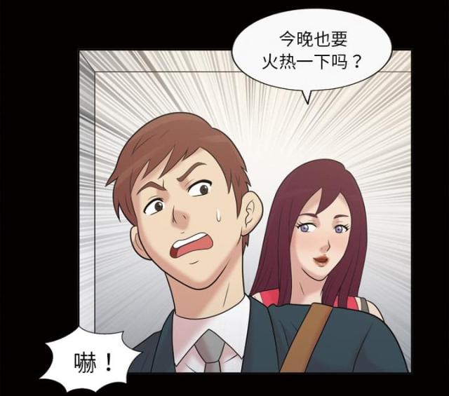 心灵感应小游戏漫画,第41话2图