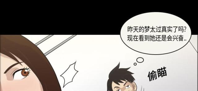 心灵感应漫画,第3话2图