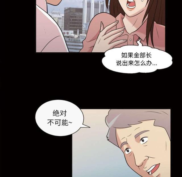 心灵感应小游戏漫画,第47话2图