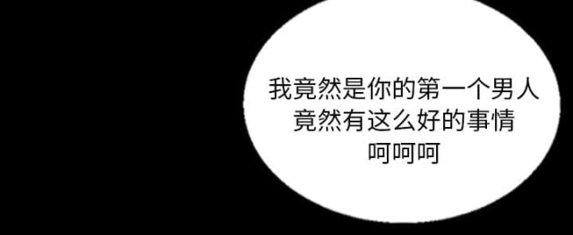 心灵感应小游戏漫画,第4话2图