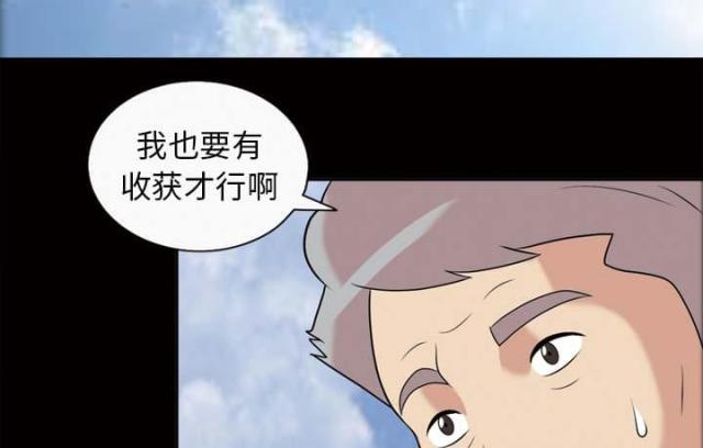 心灵感应小游戏漫画,第44话2图