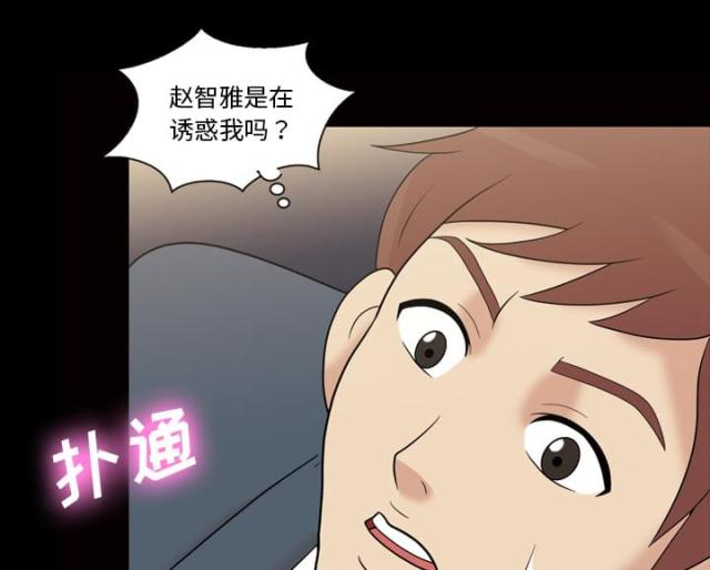 心灵感应小游戏漫画,第38话2图