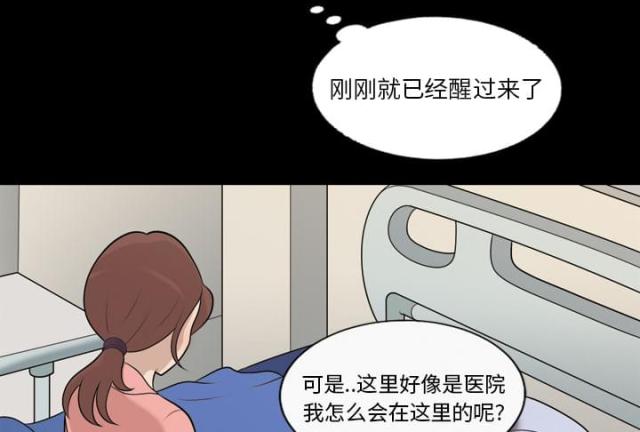 心灵感应漫画,第9话2图