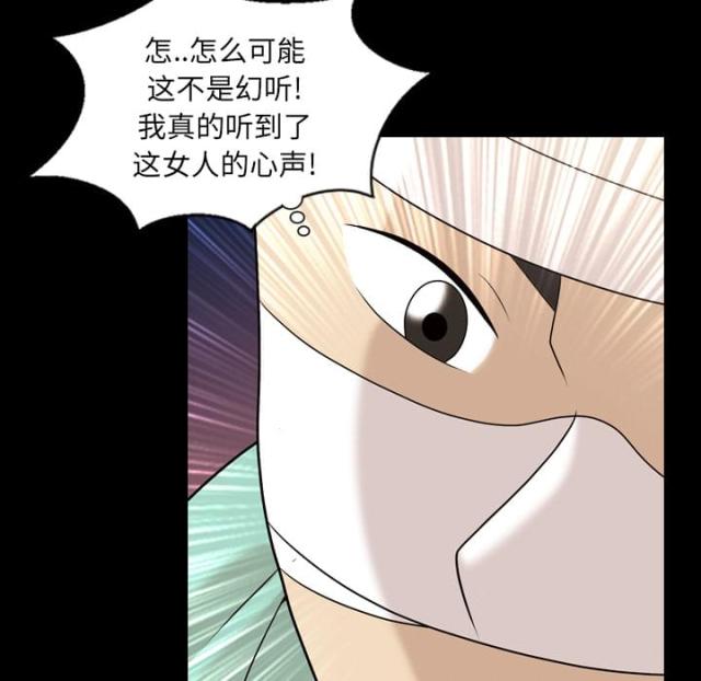 心灵感应小游戏漫画,第12话1图