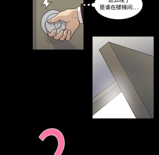 心灵感应漫画,第4话2图