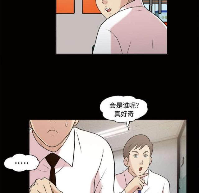 心灵感应是什么超能力漫画,第47话2图