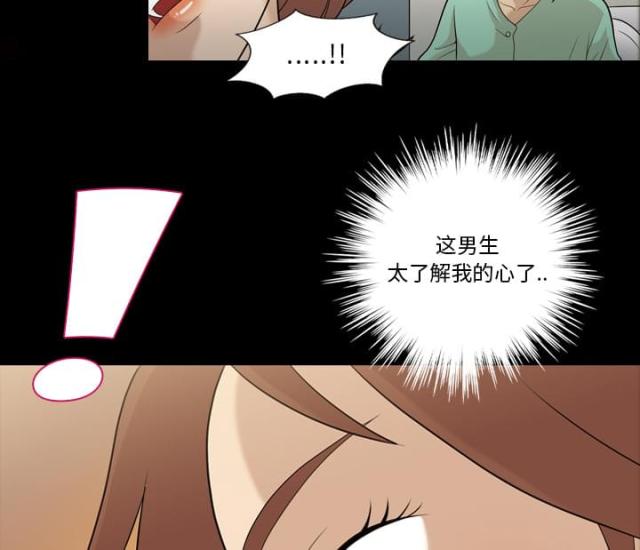 心灵感应怎么玩漫画,第13话2图