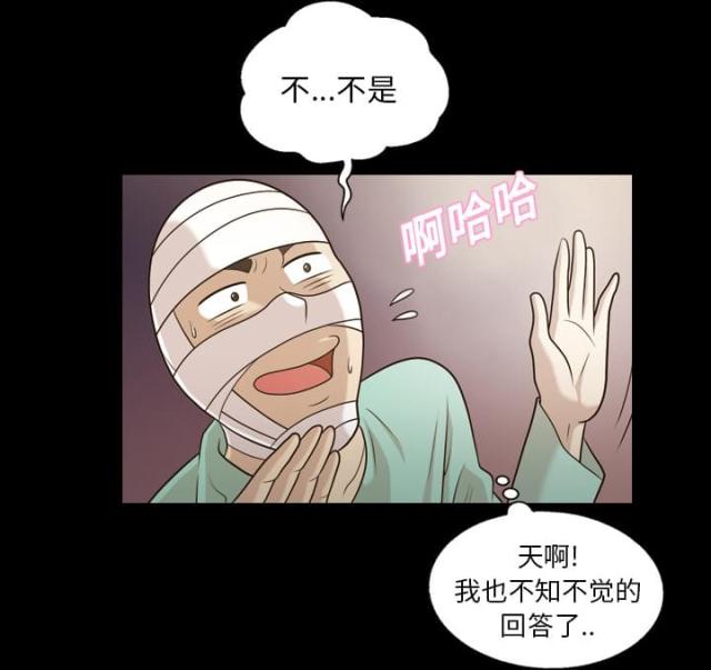心灵感应小游戏漫画,第13话1图