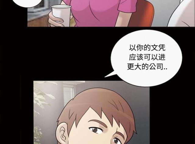 心灵感应什么关系才会有漫画,第33话1图