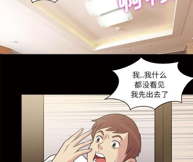 心灵感应小游戏漫画,第49话1图