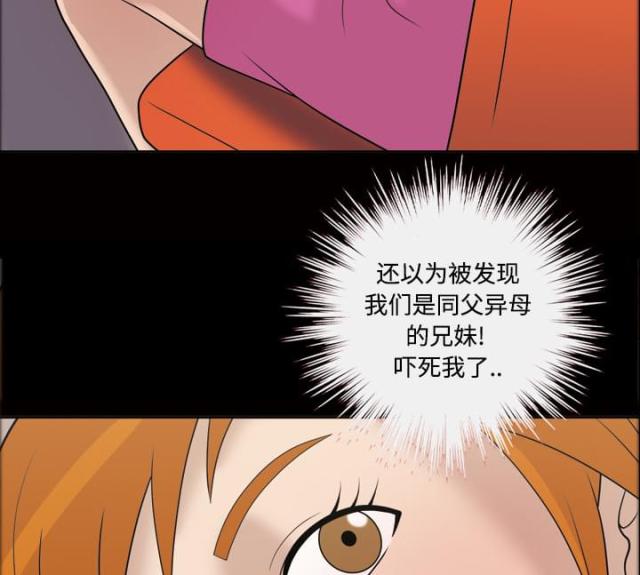 心灵感应小游戏漫画,第33话2图