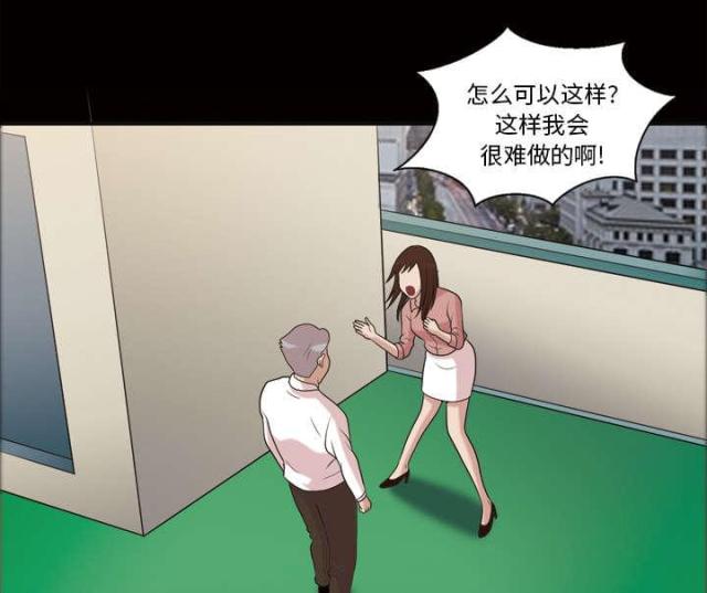 心灵感应小游戏漫画,第47话2图