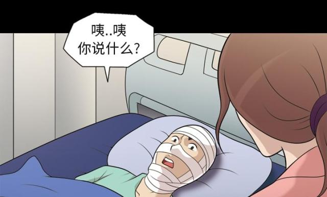心灵感应漫画,第9话2图