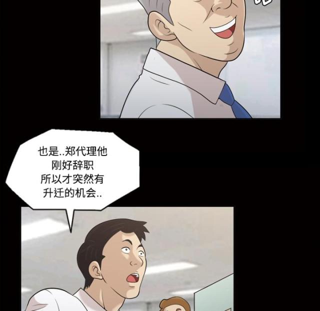 心灵感应漫画,第23话2图