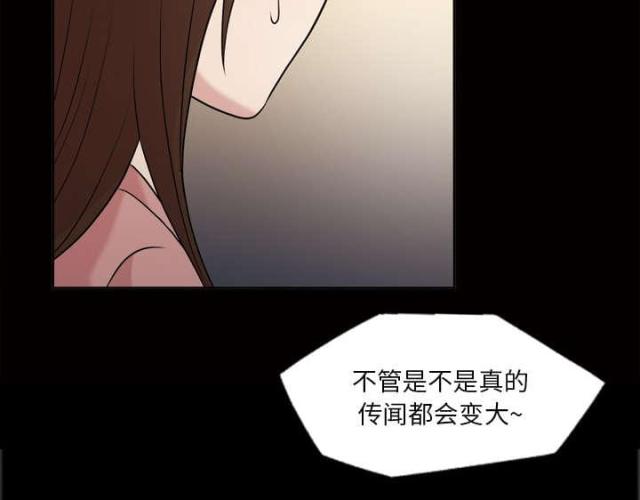 心灵感应小游戏漫画,第47话2图