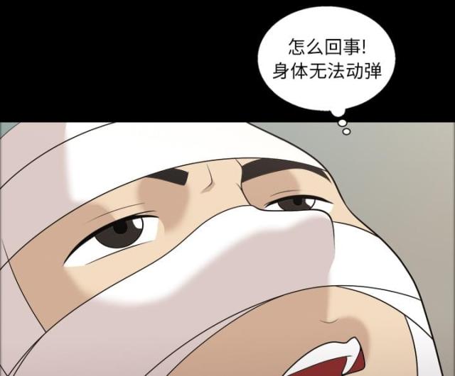 心灵感应小游戏漫画,第8话2图