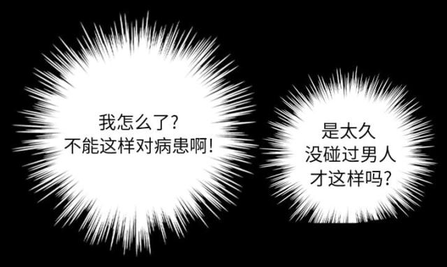 心灵感应是什么样的感觉漫画,第9话1图