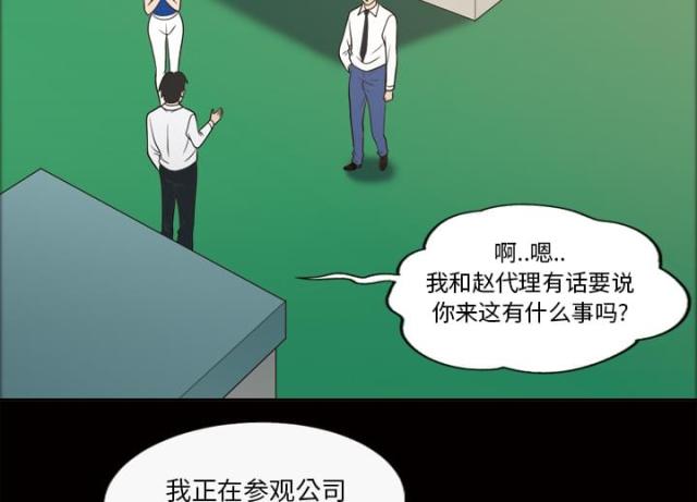 心灵感应漫画,第26话1图