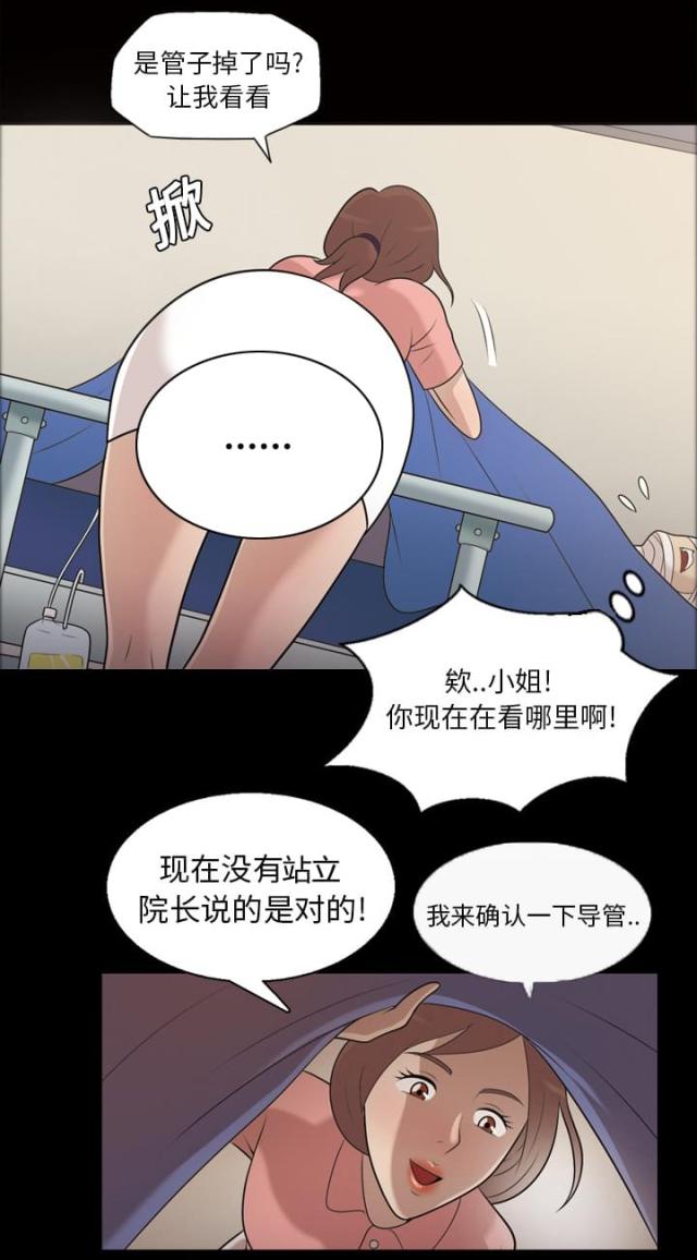 心灵感应小游戏漫画,第8话1图