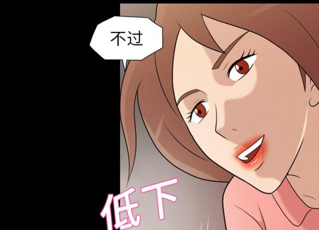 心灵感应小游戏漫画,第13话2图