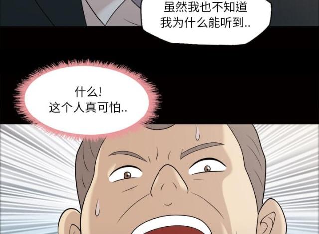 心灵感应魔术6张牌图片漫画,第24话2图