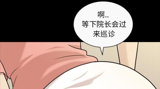 心灵感应小游戏漫画,第13话2图