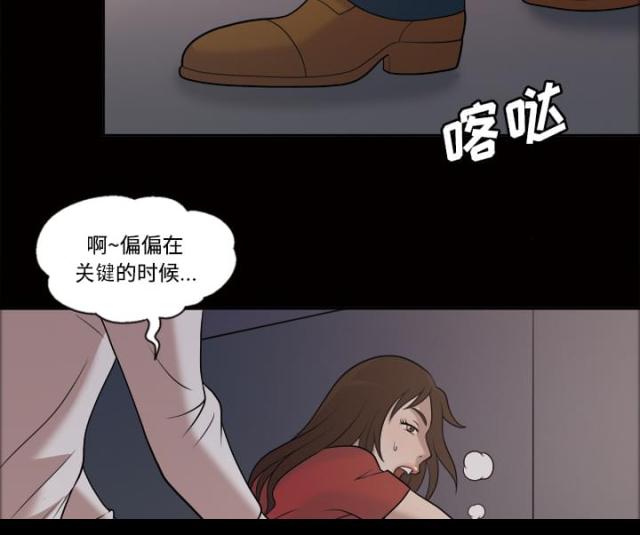 心灵感应小游戏漫画,第22话2图